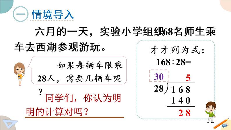 四年级数学上册课件 2.5“四舍”调商 苏教版03