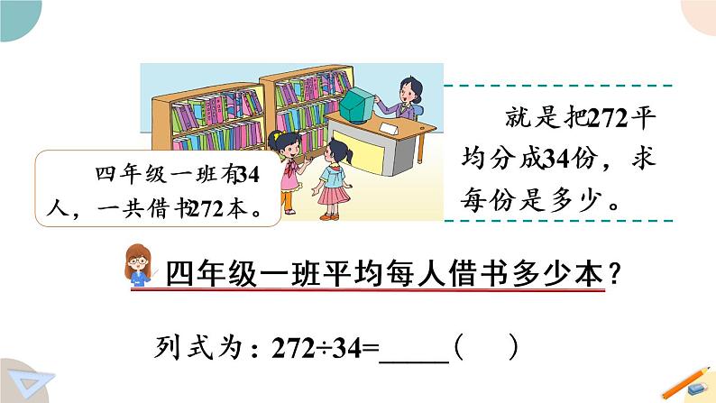 四年级数学上册课件 2.5“四舍”调商 苏教版05