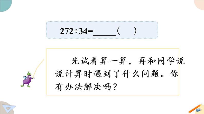 四年级数学上册课件 2.5“四舍”调商 苏教版06