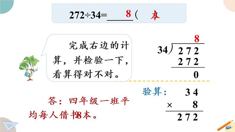 四年级数学上册课件 2.5“四舍”调商 苏教版08