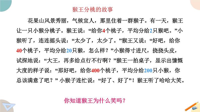 四年级数学上册课件 2.7 商不变的规律 苏教版04