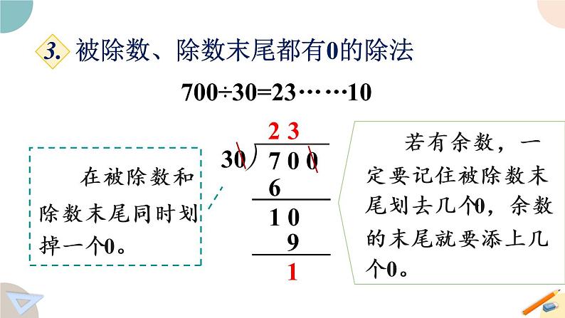 四年级数学上册课件 第2单元 整理与练习 苏教版06