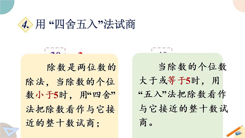 四年级数学上册课件 第2单元 整理与练习 苏教版07