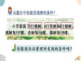 四年级数学上册课件 5.1 解决问题的策略（1）苏教版