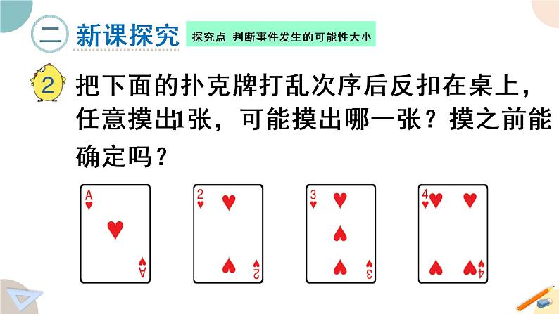 四年级数学上册课件 6.2 可能性（2）苏教版第4页