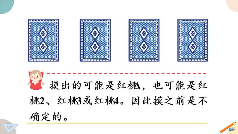 四年级数学上册课件 6.2 可能性（2）苏教版第6页