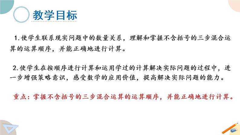 四年级数学上册课件 7.1 不含括号的混合运算 苏教版（42张PPT)02