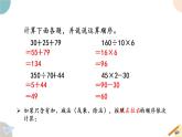四年级数学上册课件 7.1 不含括号的混合运算 苏教版（42张PPT)