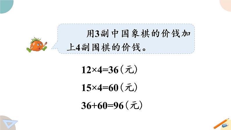 四年级数学上册课件 7.1 不含括号的混合运算 苏教版（42张PPT)07