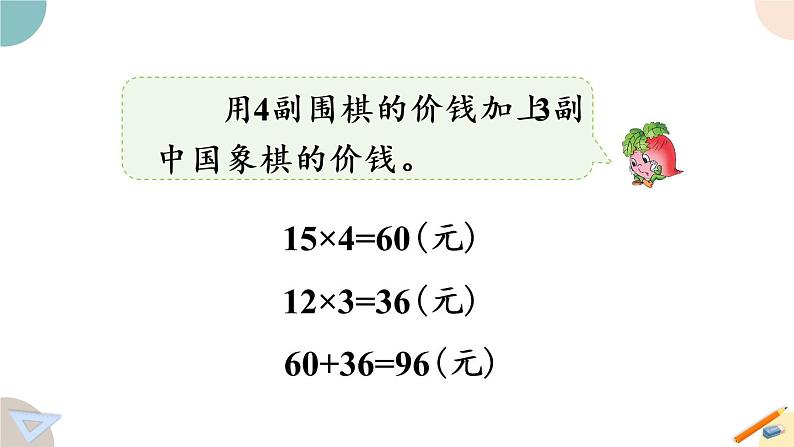 四年级数学上册课件 7.1 不含括号的混合运算 苏教版（42张PPT)08