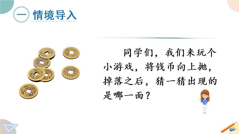 四年级数学上册课件 6.1 可能性（1）苏教版第3页