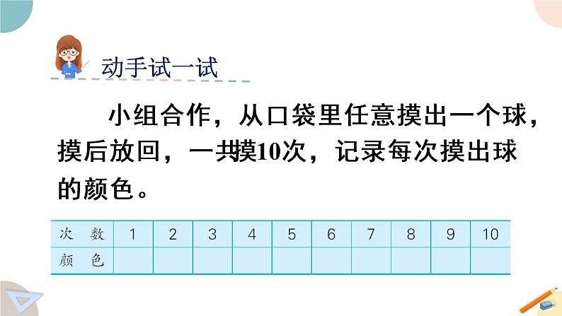 四年级数学上册课件 6.1 可能性（1）苏教版第5页