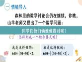 四年级数学上册课件 7.3 含有中括号的混合运算 苏教版（35张PPT)