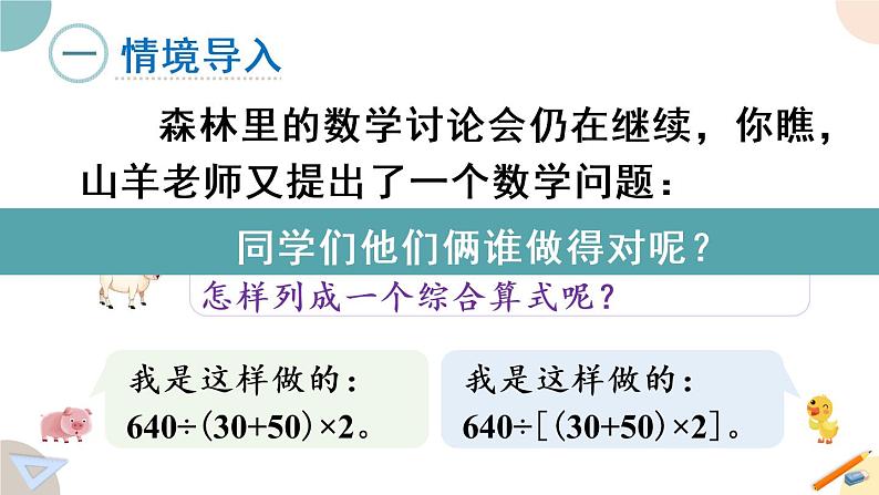 四年级数学上册课件 7.3 含有中括号的混合运算 苏教版（35张PPT)03