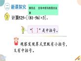 四年级数学上册课件 7.3 含有中括号的混合运算 苏教版（35张PPT)