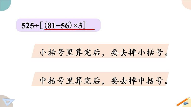 四年级数学上册课件 7.3 含有中括号的混合运算 苏教版（35张PPT)06