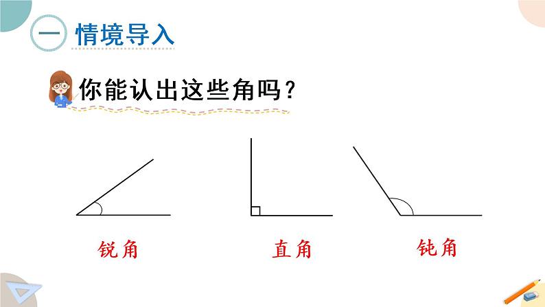 四年级数学上册课件 8.3 角的分类和画角 苏教版（32张PPT)03