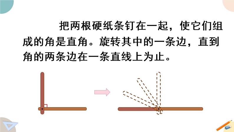 四年级数学上册课件 8.3 角的分类和画角 苏教版（32张PPT)05