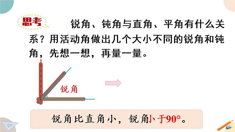 四年级数学上册课件 8.3 角的分类和画角 苏教版（32张PPT)08