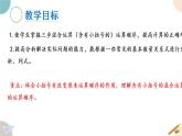 四年级数学上册课件 7.2 含有小括号的混合运算 苏教版（30张PPT)