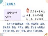 四年级数学上册课件 7.2 含有小括号的混合运算 苏教版（30张PPT)