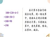 四年级数学上册课件 7.2 含有小括号的混合运算 苏教版（30张PPT)