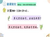 四年级数学上册课件 7.2 含有小括号的混合运算 苏教版（30张PPT)