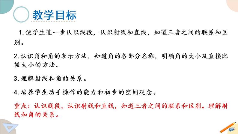 四年级数学上册课件 8.1 认识射线、直线和角 苏教版（33张PPT)02