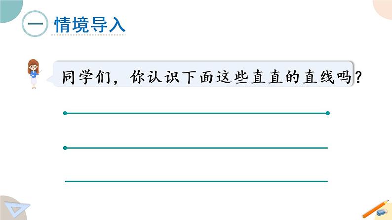 四年级数学上册课件 8.1 认识射线、直线和角 苏教版（33张PPT)03