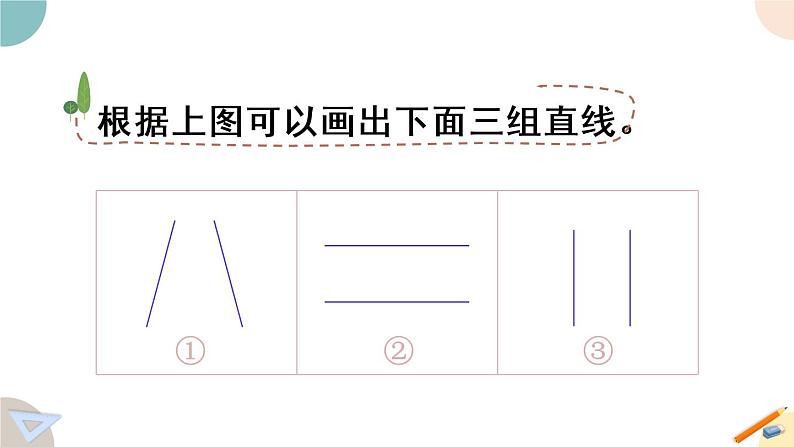 四年级数学上册课件 8.6 认识平行 苏教版（26张PPT)第5页