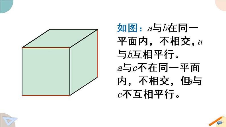 四年级数学上册课件 8.6 认识平行 苏教版（26张PPT)第8页