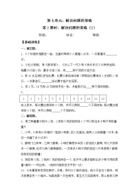 小学数学苏教版五年级上册七 解决问题的策略测试题