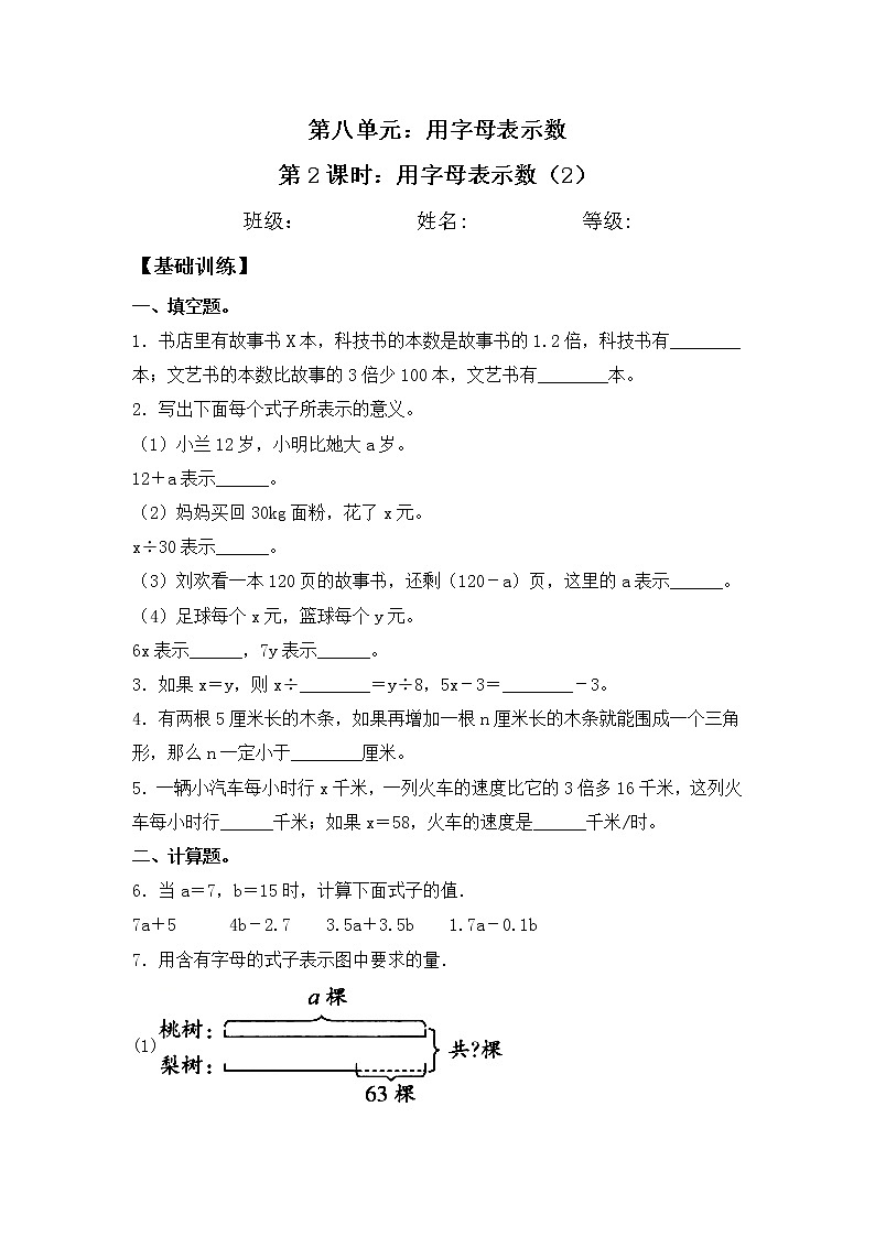 【同步练习】8.2 用字母表示数（2） 五年级上册数学试卷 苏教版（含答案）第1页