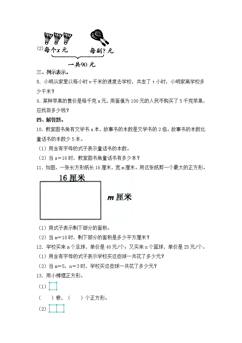 【同步练习】8.2 用字母表示数（2） 五年级上册数学试卷 苏教版（含答案）第2页