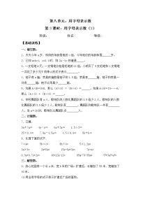 小学数学苏教版五年级上册八 用字母表示数同步测试题