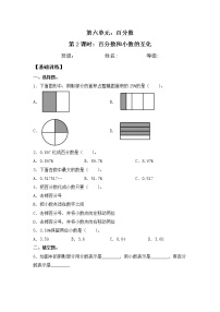 小学数学六 百分数达标测试