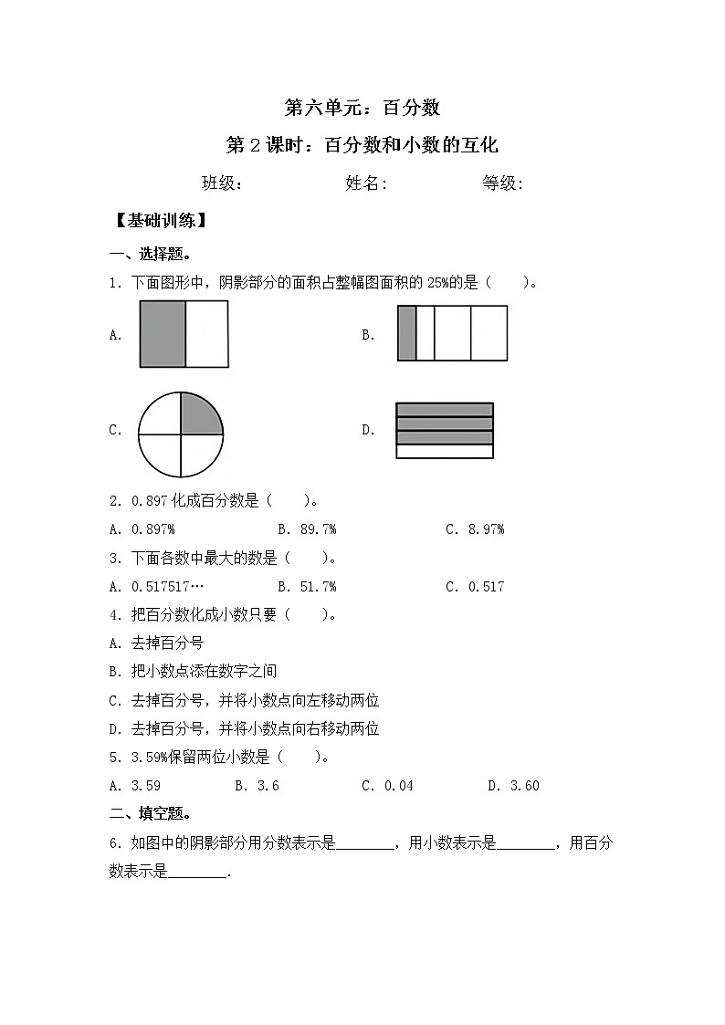 【同步练习】6.2 百分数和小数的互化 六年级上册数学试卷 苏教版（含答案）01