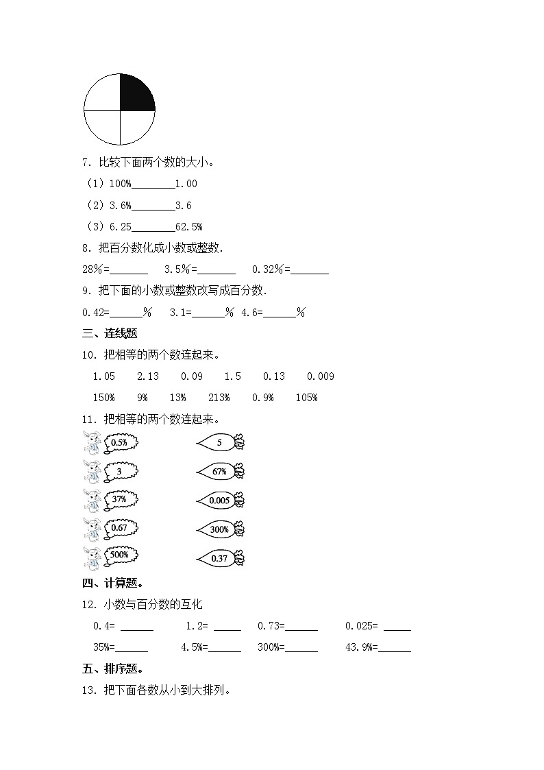 【同步练习】6.2 百分数和小数的互化 六年级上册数学试卷 苏教版（含答案）02