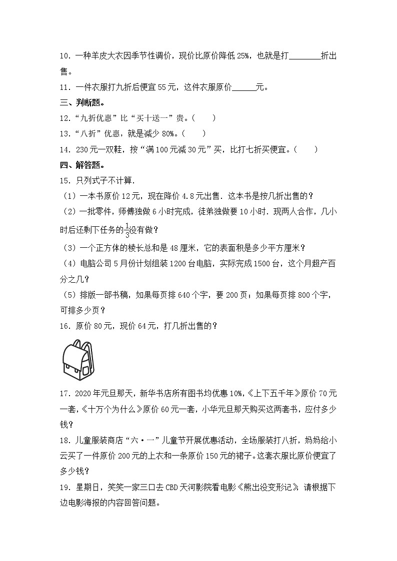 【同步练习】6.9 折扣问题 六年级上册数学试卷 苏教版（含答案）02