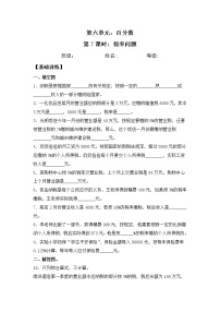 苏教版六年级上册六 百分数随堂练习题