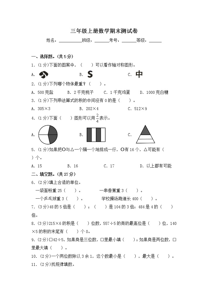 【期末满分冲刺】三年级上册数学期末测试卷 苏教版（含答案）01