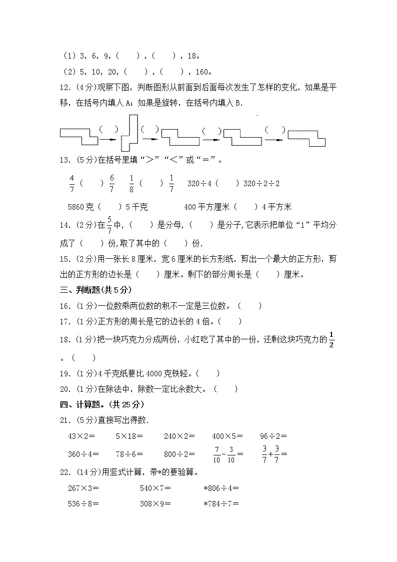 【期末满分冲刺】三年级上册数学期末测试卷 苏教版（含答案）02