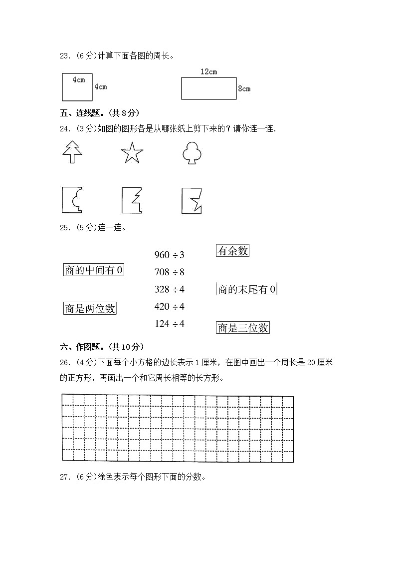 【期末满分冲刺】三年级上册数学期末测试卷 苏教版（含答案）03