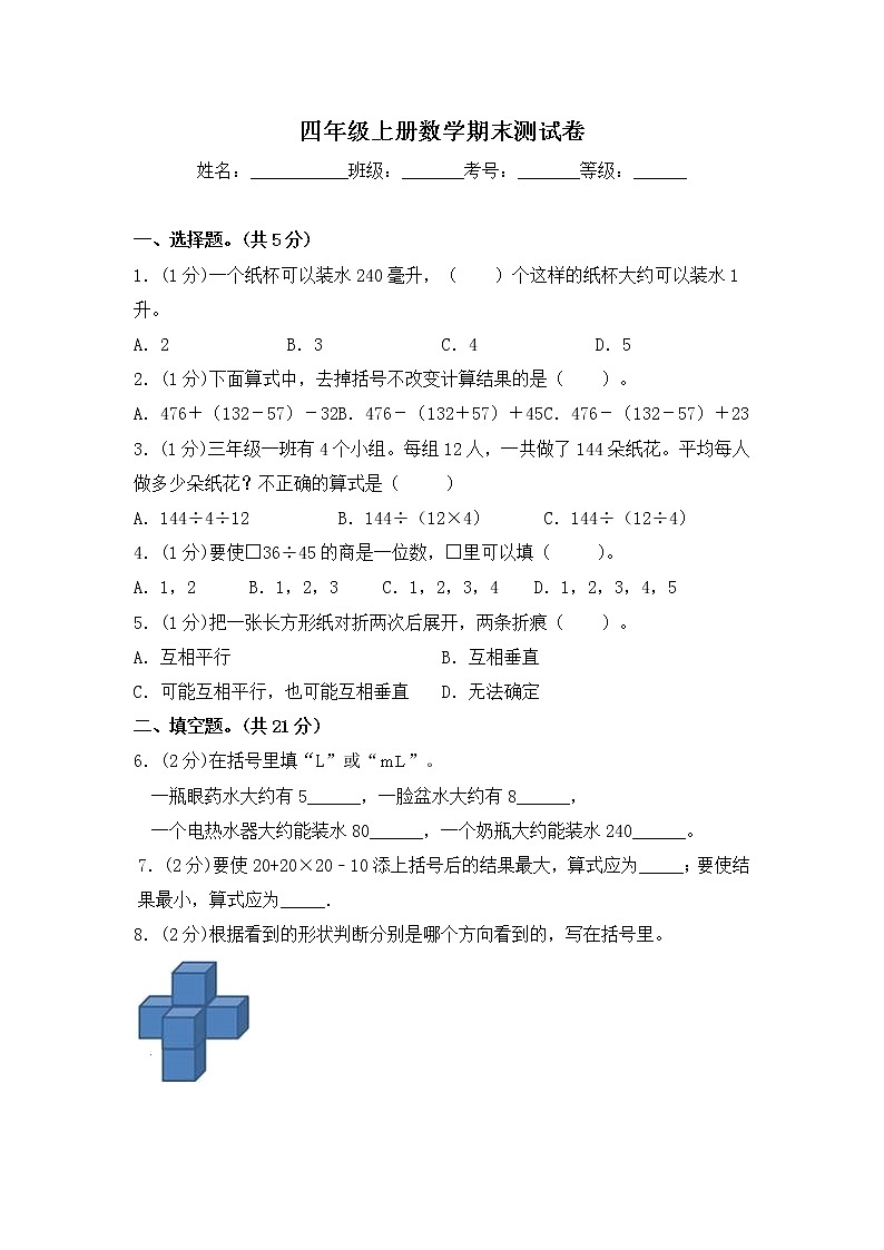 【期末满分冲刺】四年级上册数学期末测试卷 苏教版（含答案）第1页