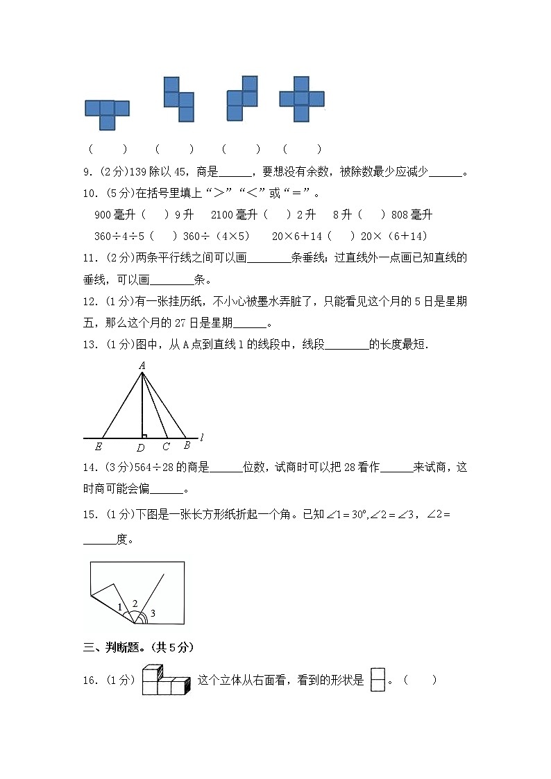 【期末满分冲刺】四年级上册数学期末测试卷 苏教版（含答案）第2页