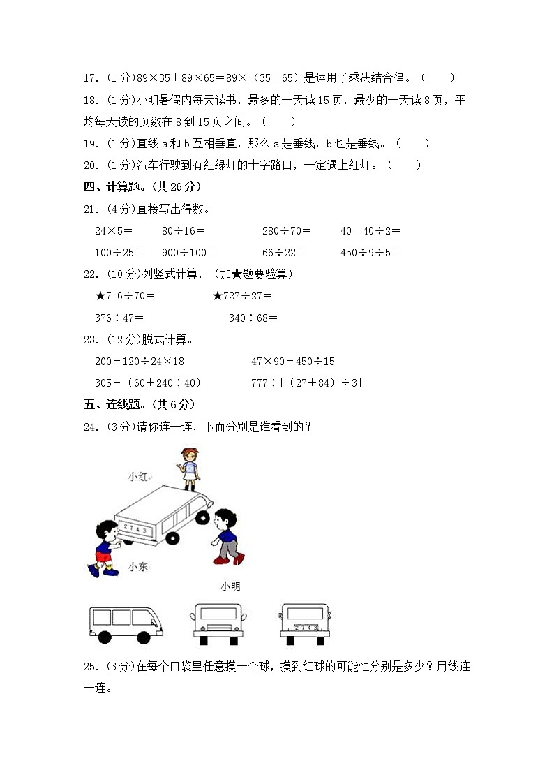 【期末满分冲刺】四年级上册数学期末测试卷 苏教版（含答案）第3页