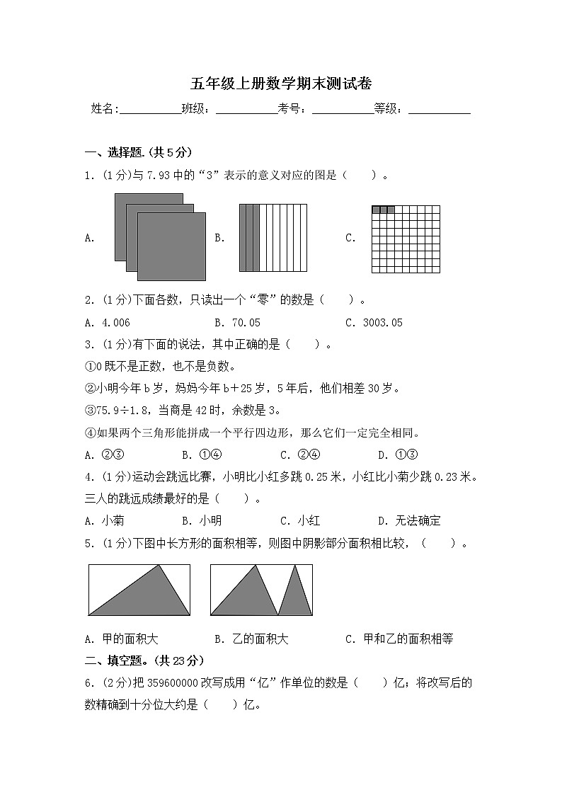 【期末满分冲刺】五年级上册数学期末测试卷 苏教版（含答案）01