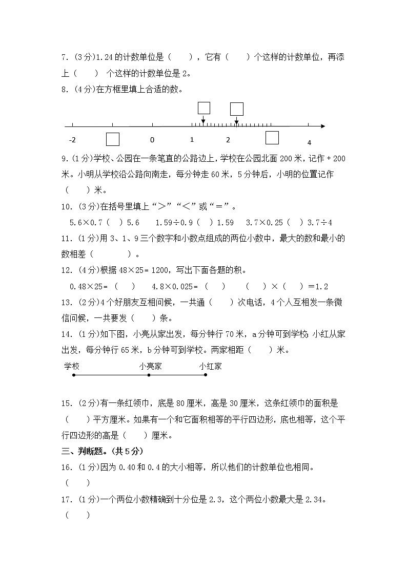 【期末满分冲刺】五年级上册数学期末测试卷 苏教版（含答案）02