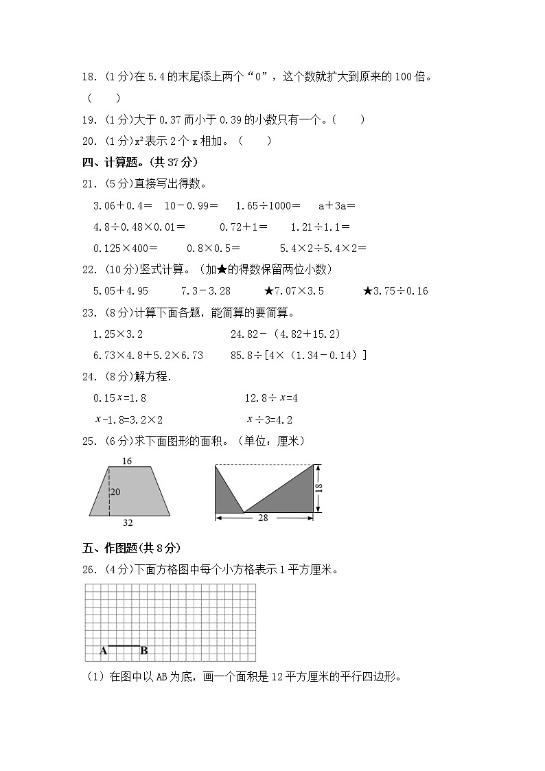 【期末满分冲刺】五年级上册数学期末测试卷 苏教版（含答案）03