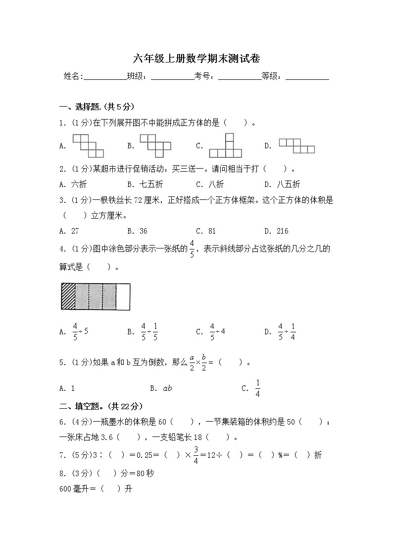 【期末满分冲刺】六年级上册数学期末测试卷 苏教版（含答案）第1页